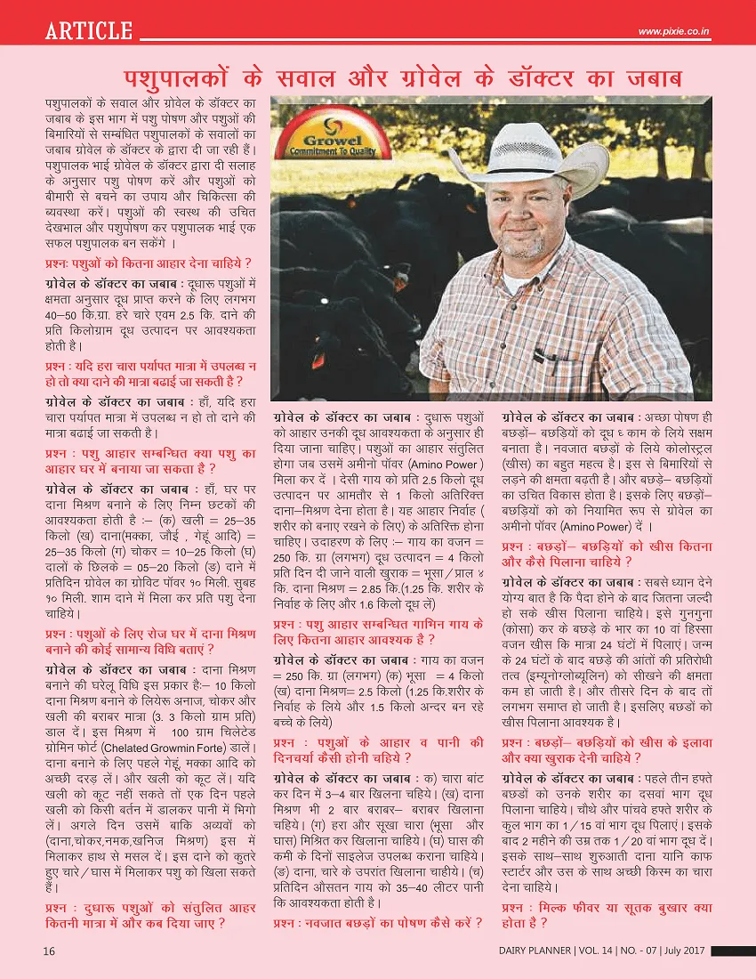 पशुपालकों-के-सवाल-और-ग्रोवेल-के-डॉक्टर-का-जबाब